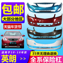 Applicable to Buick Yinglang front bumper 10-14 GT XT 15 16 17 18 19 front and rear bumper with paint