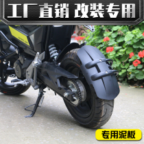 Suitable for new spring breeze ST baboon mudguard rear mudstone motorcycle front and rear baffle lender modification