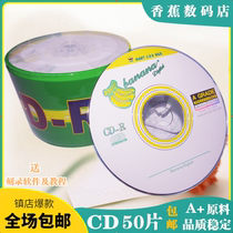 Raw banana CD-R available burning music Blank disc 50-piece mp3 burning disc Burning disc