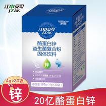 jiang zhong an ke probiotic powder 2 billion casein zinc composite solid beverage children calcium iron zinc domestic