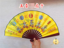 Taoist supplies yellow Heavenly Master five Thunder fan silk cloth fan Taoist legal object five Thunder fan