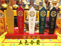 Xianjia Lingjian Hu Huang five-color token color arrow Xianjia supplies are required to meet five-color fairy arrows