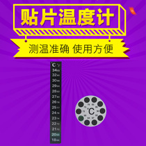 Fish tank thermometer Aquarium special temperature patch temperature measurement Patch type high-precision sticker induction glass thermometer