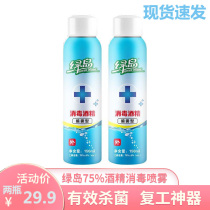 Green Island 75% Alcohol Disinfection Spray Household Indoor Sterilization Water Sterilization Water Sterilization No-wash Portable Disinfectant 2 Bottles