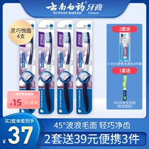 Yunnan Baiyao Dexterous Yue tooth small head soft hair fine hair toothbrush deep cleaning family 4 pcs