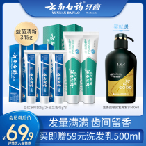 Yunnan Baiyao toothpaste left Lan Bing Ning breath fresh Yangyuan green ginger shampoo strong root healthy 500ml