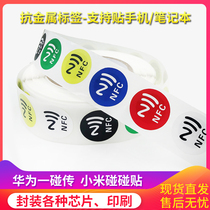 NFC213 millet touch sticker anti-metal NFC tag Huawei touch screen sharing NFC tag IP shortcut WIFI tag 215 tag UR