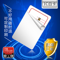 IC card printing membership card customization Fudan IC card original Mifare white card M1 card Fudan S50 white card induction type IC card contactless IC card