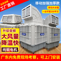 Lingcai industrial air cooler Large mobile environmental protection air conditioning factory RV room Breeding cooling Commercial water cooling fan