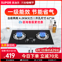 Supor MB11 gas stove Gas stove double stove Household embedded stove Natural gas stove Liquefied gas stove Desktop