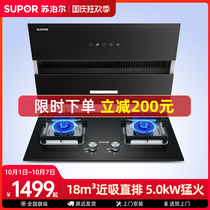 Supor MJ23 B15 kitchen suction range hood gas stove set set side suction combination