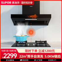 Supor DE50B50 household range hood gas stove package combination kitchen hood stove linkage set