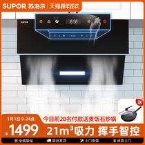 Supor MJ30 suction range hood household kitchen automatic cleaning side suction large suction suction oil pump