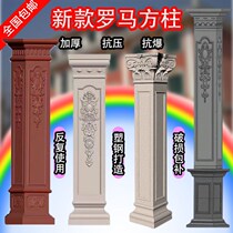 Roman column mold square column European style building template villa gate cast-in-place balcony square cement column model