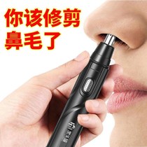 Shake the sound with men's nose hair trimmer electric nostril cleaner nose hair artifact shaving nose hair shaving scissors