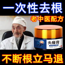 Headache cream migraine ointment trigeminal pain nerve headache relief headache dizziness special headache ointment