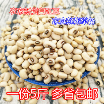 White cowpea 5kg promotion farm-produced kidney beans white eyebrow beans rice beans rice beans white beans porridge soup grains