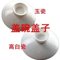 Ceramic lid bowl lid kung fu tea set accessories three talent bowl lid accessories lid cup lid bone porcelain white porcelain bowl lid 8cm