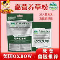 American oxbow Aibao grass powder original high nutrition grass powder breastfeeding weak conditioning recovery