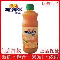 Sunquick new fruit juice concentrate orange juice 840ml orange orange flavor concentrate fruit drink