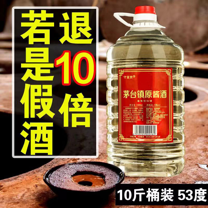 贵州茅台镇原浆酒53度-贵州茅台镇原浆酒53度促销价格、贵州茅台镇原浆