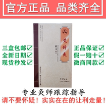 Wuhan Ai acupuncture and moxibustion cough diarrhea National moxibustion children moxibustion patch Meridian moxibustion male god goddess moxibustion acupoint paste