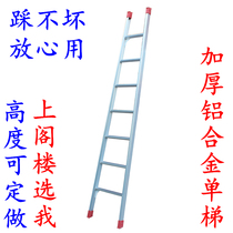 Thickened aluminum alloy ladder household ladder single ladder straight ladder climbing dormitory upper and lower beds step by step high pavilion stairs