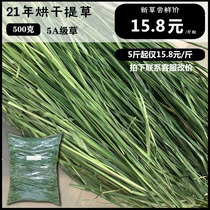  New 21st grade 5a drying milk spike grade Timothy whole grass 500 grams of multi-leaf fragrant green Rabbit food feed North and South Shetty