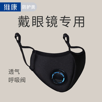 Weikang mask mens tide three-dimensional women thin summer breathing valve dust sunscreen anti-haze black fashion