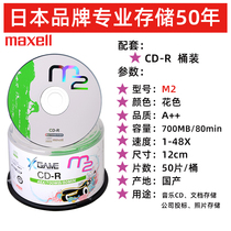 Japan Maxell Maxell blank disc CD-R52 speed A-level platinum disc disc M2 series white background green mountaineering 50-piece barrel burning disc Youth sports style CD
