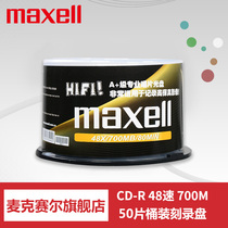 maxell McSell CD Burn blank CD 50 pieces CD-R48 speed big barrel vinyl music disc