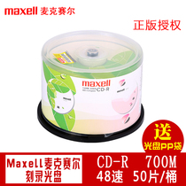 maxell McSell CD Burn Blank Music Burn CD Computer cd-r48 Speed Barrel 50 PCs