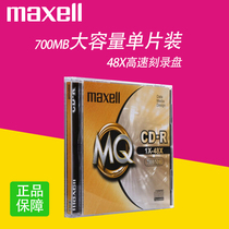 Japan maxell maxell single-chip box CD-R 48-Speed 700m MQ series Data music photo file recording evidence video image data burning disk blank