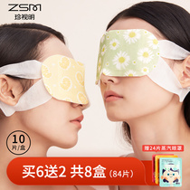 (Value pack) Zhen Shiming steam eye mask hot compress eyes relieve fatigue shading eye protection eye heat eye patch 84 pieces