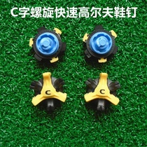 Send nail feeder GOLF studs GOLF sneakers studs C- shaped spiral fast nails wear-resistant and durable light blue
