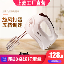 (Day special) shanghao HA-3506 electric egg beater baking household hand-held mixing and high-power noodles