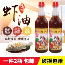 Mintian premium shrimp oil fish sauce 500ml*2 bottles Soy sauce seasoning products Fujian Fuzhou specialty sauce seasoning