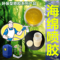 Environmental Protection Sponge Jet Gel Carpet Soundproofing Album Courtesy box sofa Soft and soft bag making shoes cloth NORNS Norsen 893