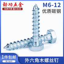 M6M8M10M12 galvanized outer hexagon self-tapping screws lengthy outer hexagon self-tapping wire wood screws wooden screws 7L