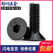 10 9 grade countersunk head hexagon socket screw high strength flat head screw flat Cup Bolt M3M4M5M6M8M10M12