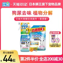 lion King Ai pet dog urine deodorant Japanese lion dog after-the-go deodorant pet sterilization de-urine smell decomposer