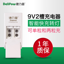 Delip 9V rechargeable battery smart charger fast charge turn light 6f22 can charge 9th nine-volt square lithium battery
