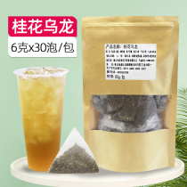 Osmanthus ohua oolong tea triangle tea bag 6G * 30 bubble beverage shop milk tea shop special raw material commercial tea bag