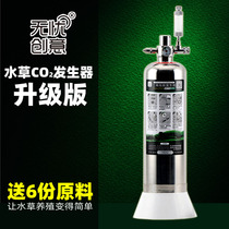 Worry-free creative carbon dioxide generator Water plant cylinder Homemade CO2 reaction cylinder refiner Bubble solenoid valve