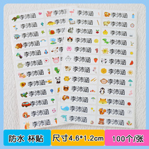 Kindergarten name post baby name sign cartoon stationery waterproof name sticker sticker self-adhesive name sticker