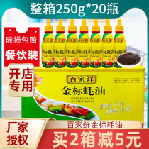 (Full box of 20 bottles * 250g) hot pot seasoning sauce stir-fried oyster sauce commercial cold salted seasoning oil consumption