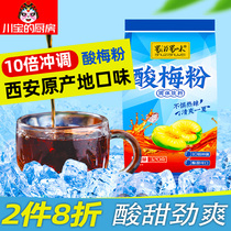 Shuzi Shu-flavored sour plum powder 320g Shaanxi specialty ebony juice brewed beverage small package childhood snacks