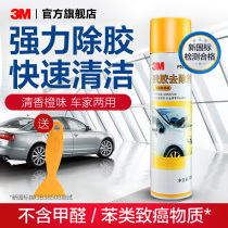 3M glue remover Car household cleaner does not hurt paint wall adhesive glass self-adhesive strong glue artifact