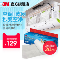  3M air conditioning filter dust-proof cleaning agent DIY series Dust Pet hair soot filtration odor sterilization sterilization