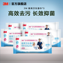 3M9600 medical sanitary wipes Antibacterial antibacterial sterilization supplies Whole body cleaning wipe can be heated 5 packs